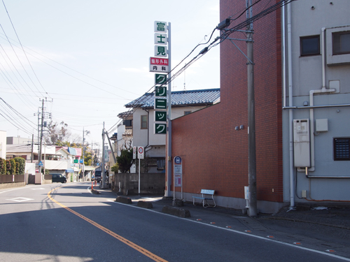 富士見クリニック