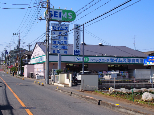 セイムス諏訪町店