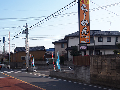 くらづくり富士見水子店