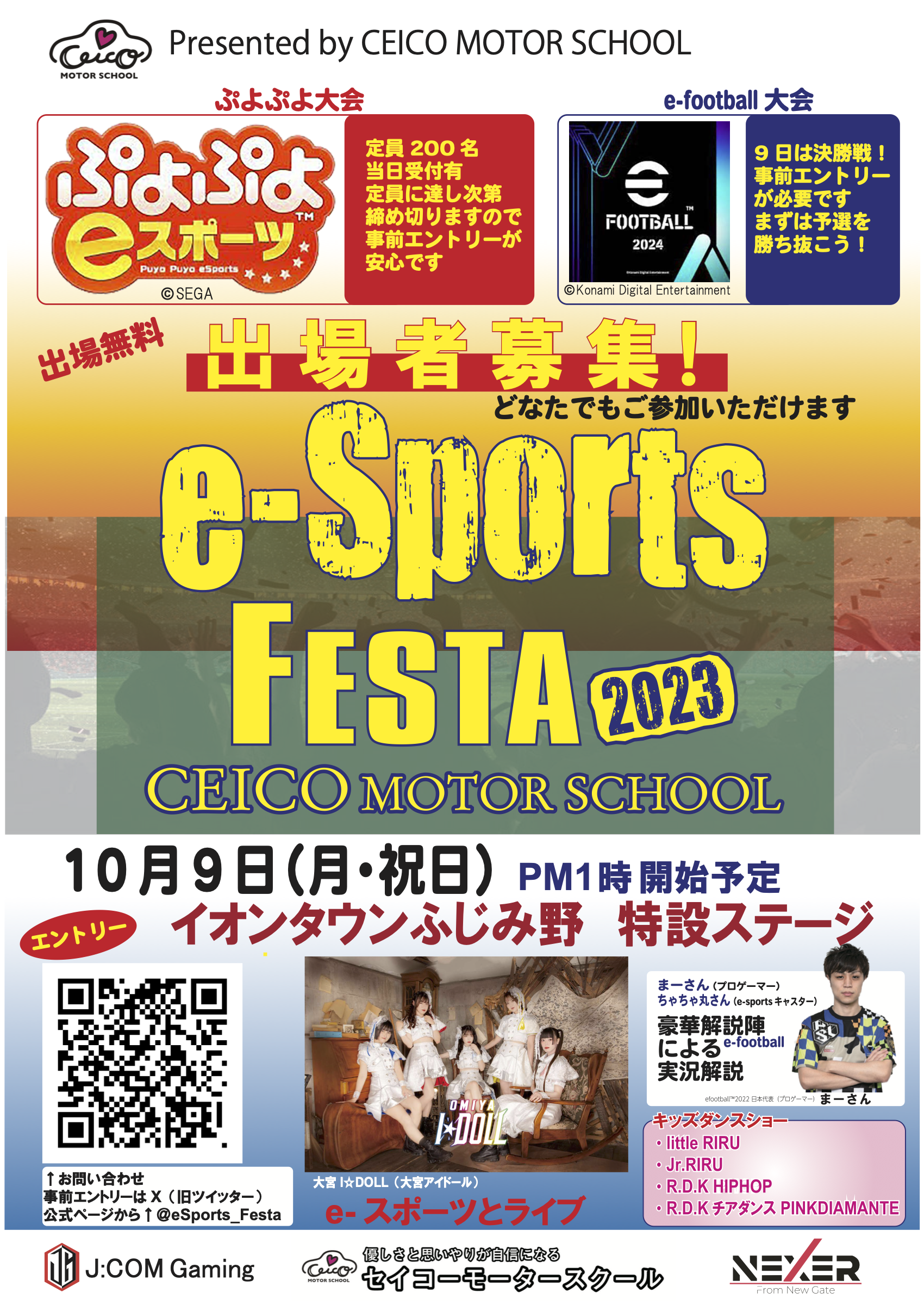 e-SportsFESTA2023